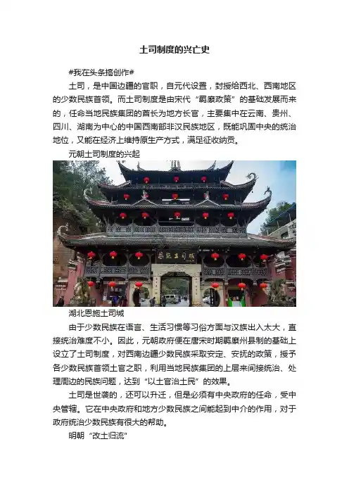 土司制度的兴亡史