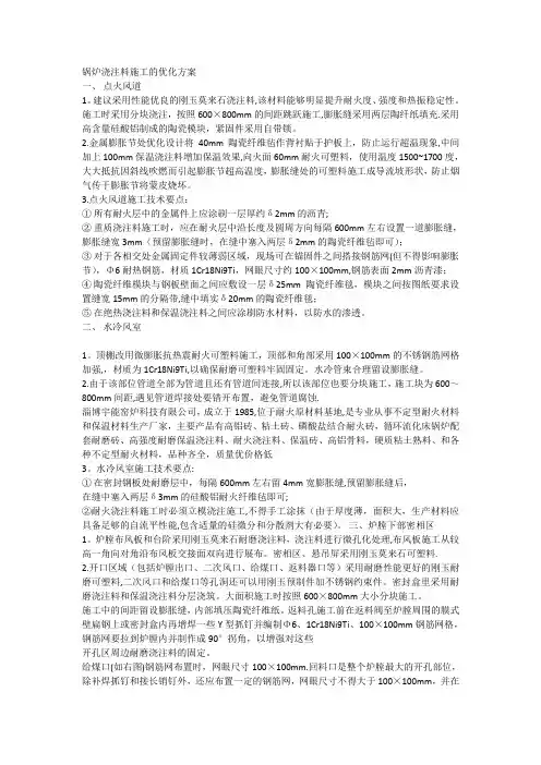 锅炉浇注料施工的优化方案