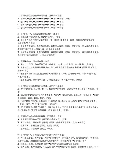 高考语文 选择题