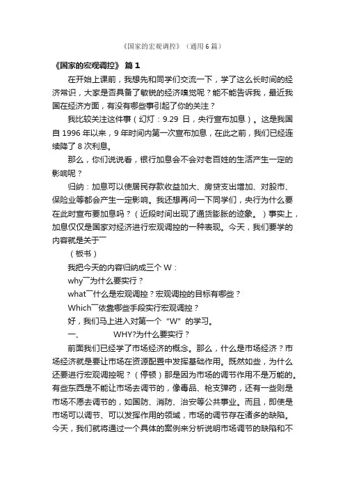 《国家的宏观调控》（通用6篇）