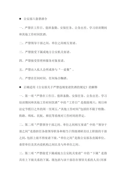 公安部六条禁酒令剖析