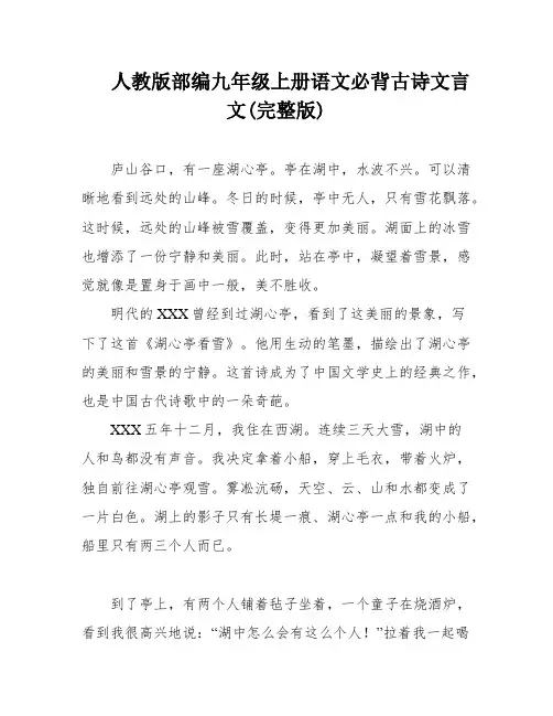 人教版部编九年级上册语文必背古诗文言文(完整版)