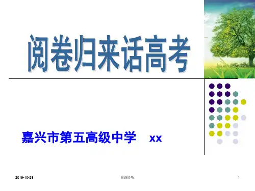阅卷归来话高考模板.pptx