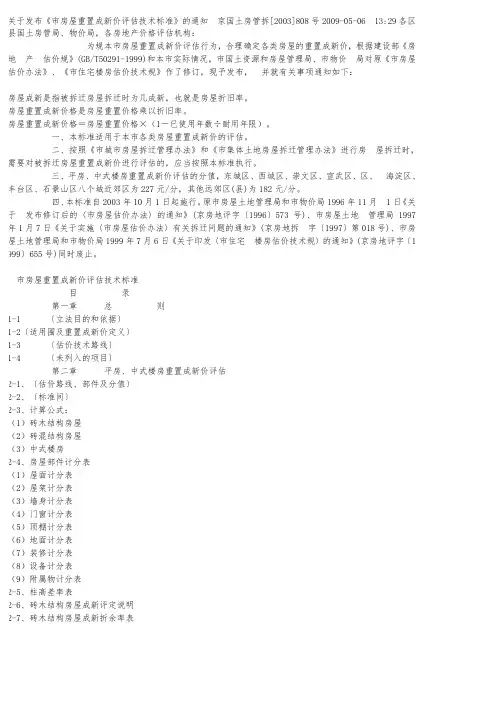 房屋重置评估标准