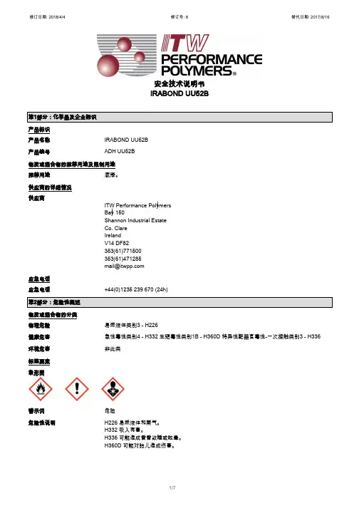IRABOND UU52B 产品说明书