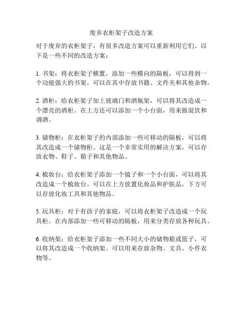 废弃衣柜架子改造方案