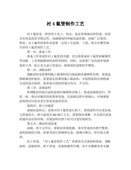 衬4氟管制作工艺