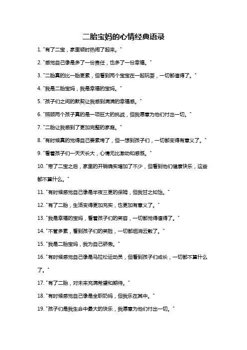 二胎宝妈的心情经典语录