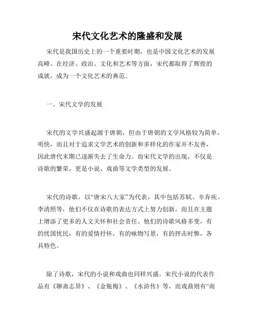 宋代文化艺术的隆盛和发展