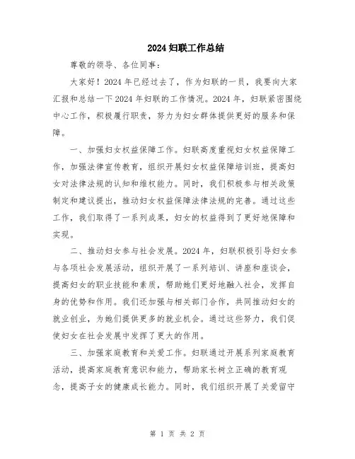 2024妇联工作总结
