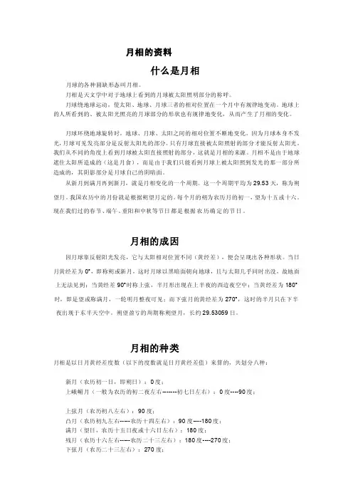 月相的资料——精选推荐