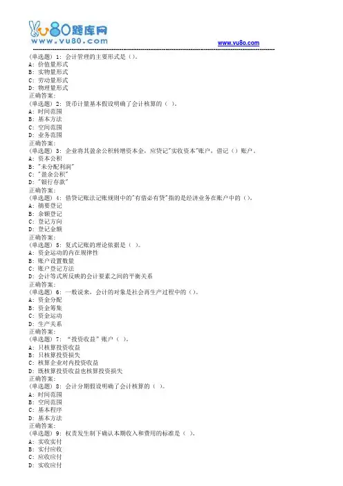 18春东财18春学期《基础会计》期末考核作业