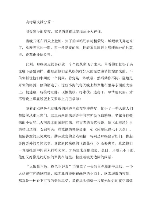 历年高考语文真题满分作文