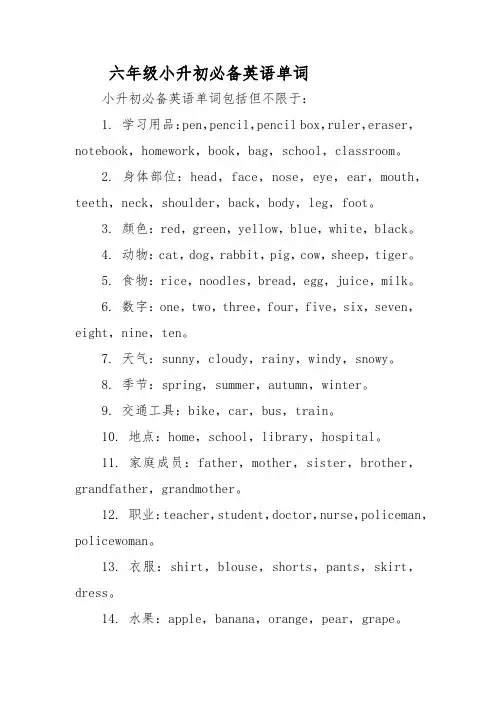 六年级小升初必备英语单词