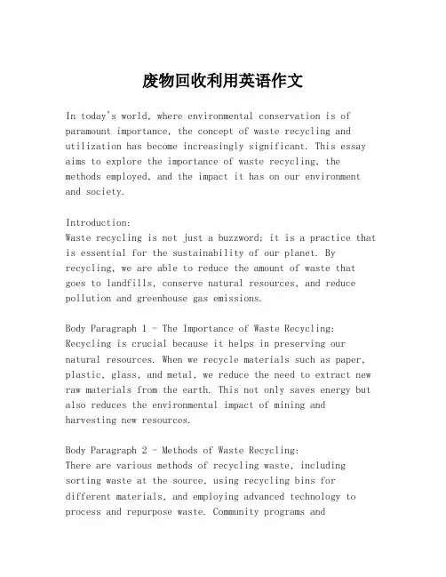 废物回收利用英语作文