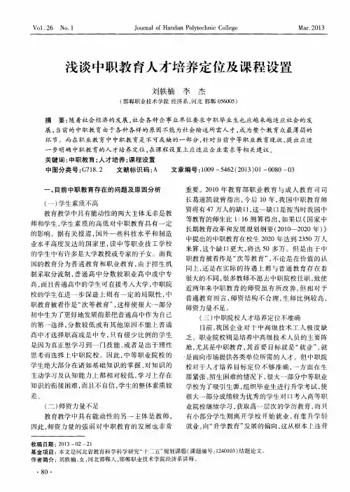 浅谈中职教育人才培养定位及课程设置
