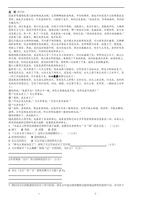 六年级阅读《丑石》及答案