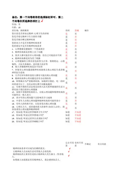 关于精神调查问卷