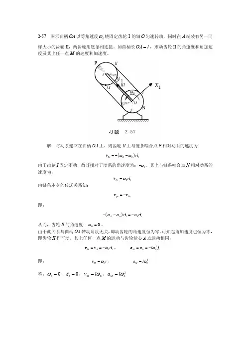 清华大学-理论力学-习题解答-2-57