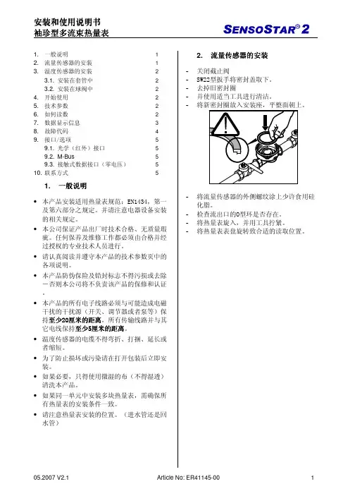 SENSOSTAR 2 袖珍型多流束热量表 安装和说明书