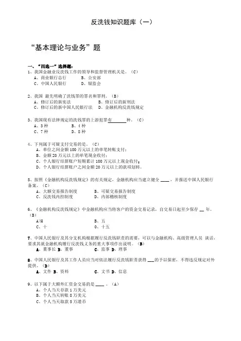 反洗钱考试题库