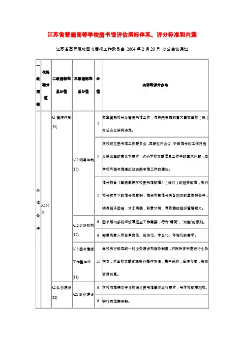 江苏省普通高等学校图书馆评估指标体系,评分标准和内涵