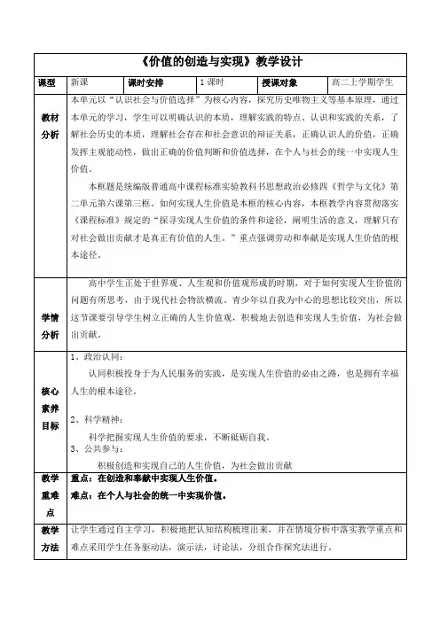 价值的创造与实现教学设计-高中政治必修四哲学与文化