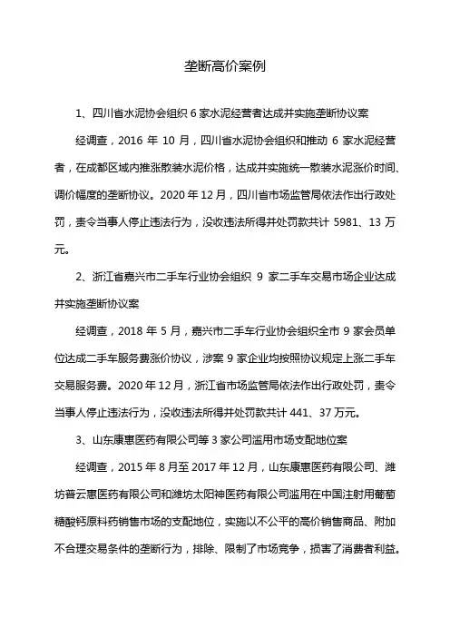 垄断高价案例