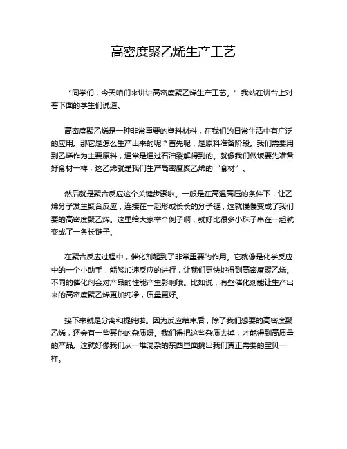 高密度聚乙烯生产工艺
