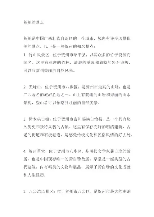贺州的景点