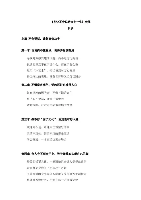 例子---别让不会说话害你一生课件.