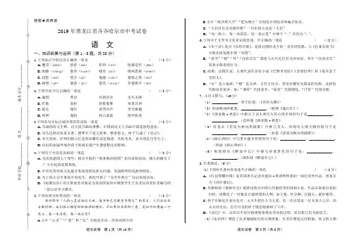 2019年黑龙江省齐齐哈尔市中考语文试卷(含答案与解析)
