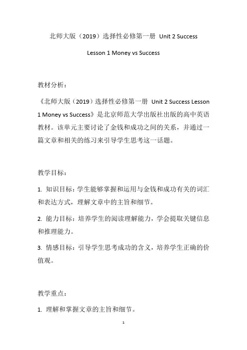 Success+Lesson+1+Money+vs+Success+教学设计 高二上学期英语北师大版