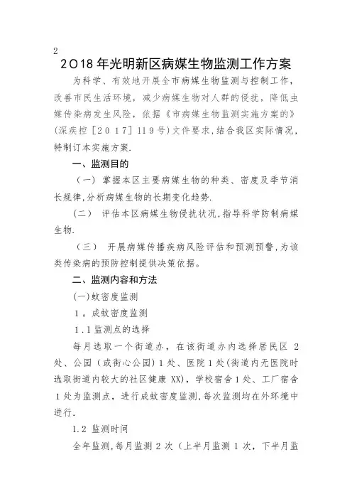 表6市鼠密度笼夜法监测结果记录表