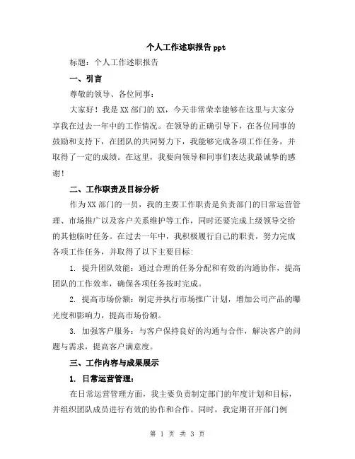 个人工作述职报告ppt