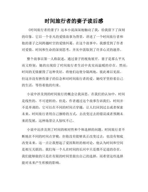 时间旅行者的妻子读后感