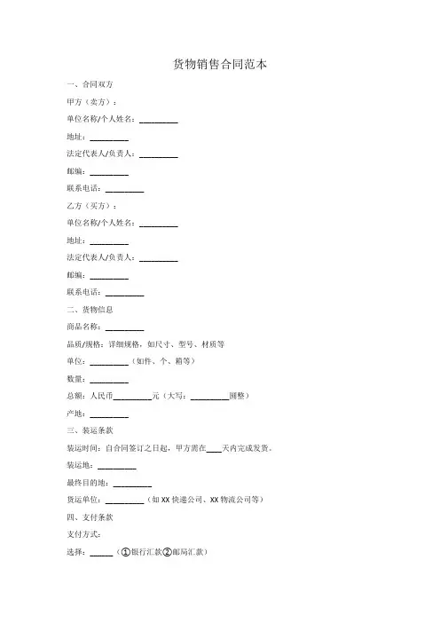 货物销售合同范本