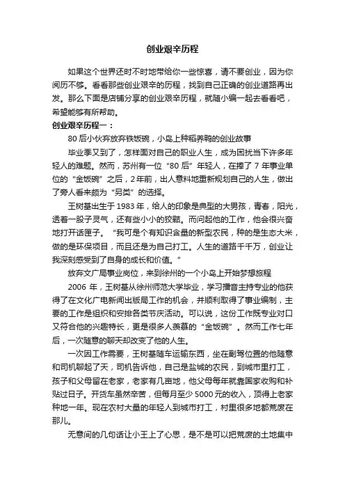 创业艰辛历程