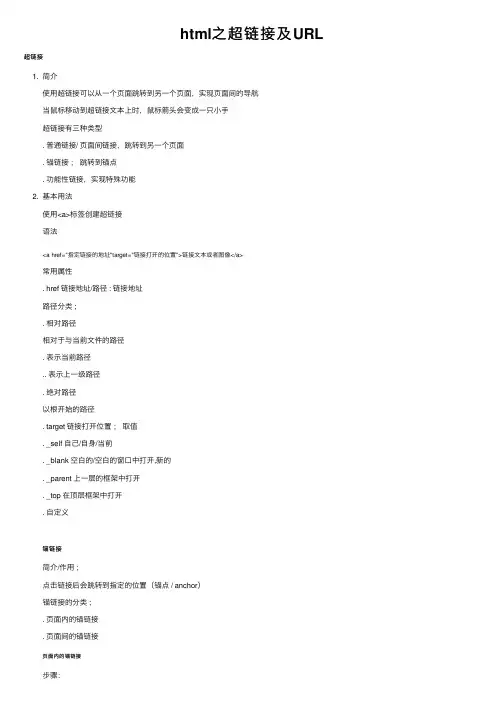 html之超链接及URL
