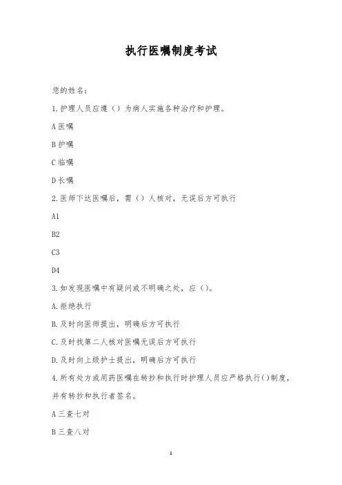 执行医嘱制度考试