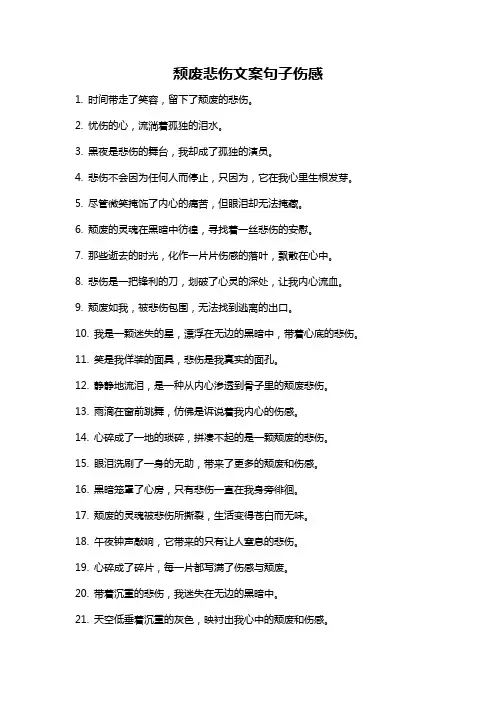 颓废悲伤文案句子伤感