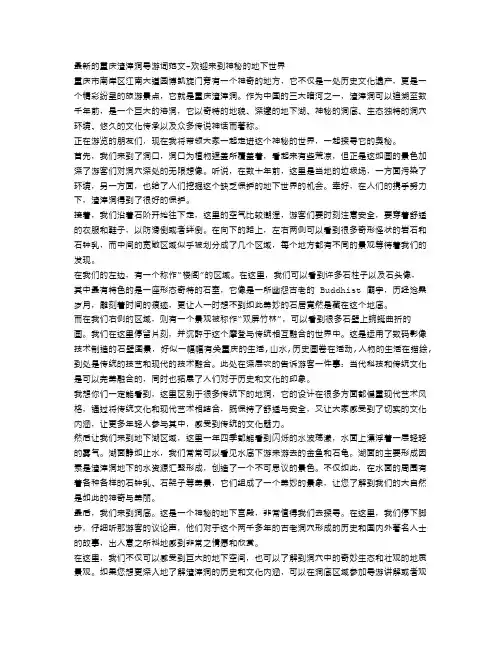 最新的重庆渣滓洞导游词范文