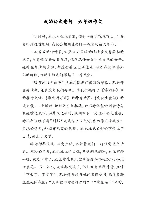 我的语文老师作文500字优秀作文六年级