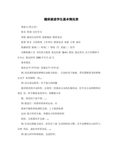 随班就读学生基本情况表