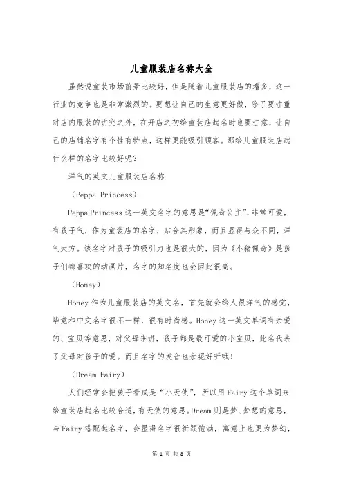 儿童服装店名称大全
