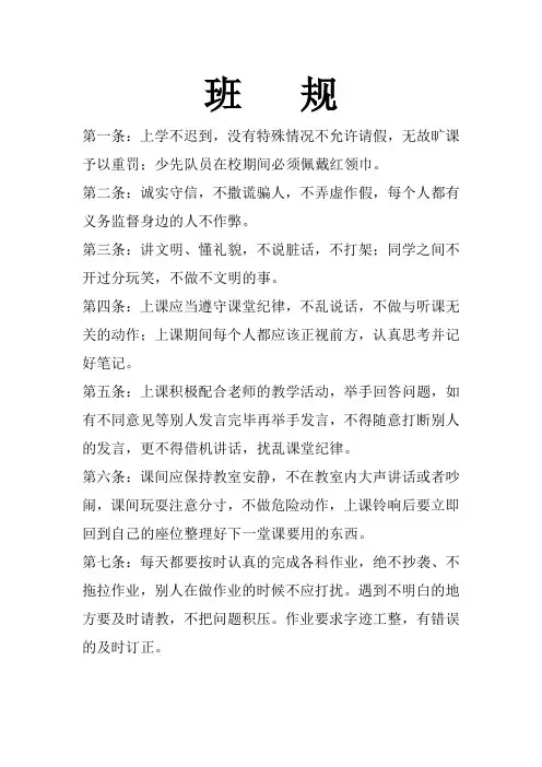 (完整word版)班规(word文档良心出品)