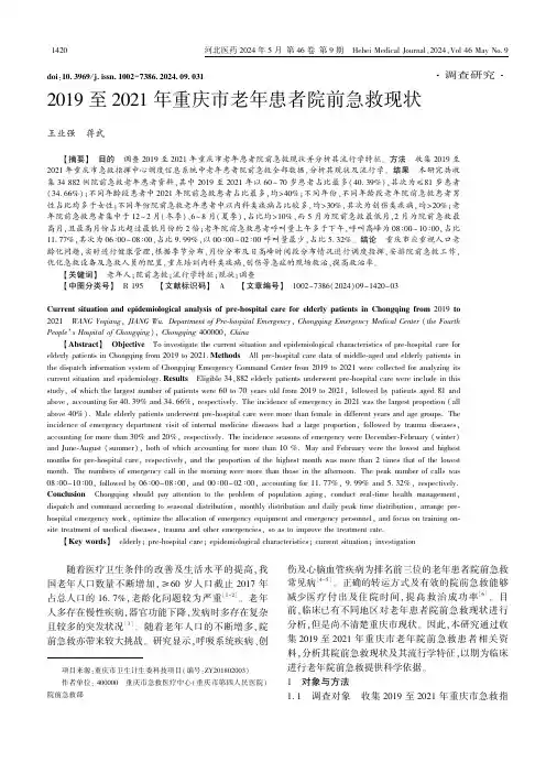 2019至2021年重庆市老年患者院前急救现状