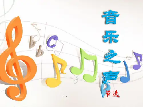 《音乐之声》PPT课件