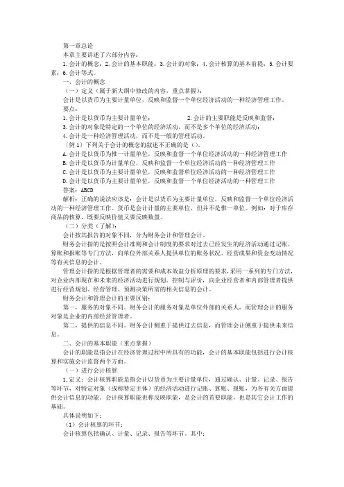 会计基础知识(经典版本免费)