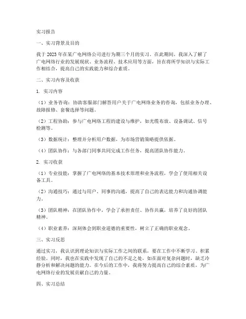 广电网络实习报告